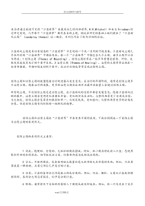 沙盘游戏的主题及沙盘游戏治疗的六个阶段
