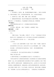 《诗三首》教案
