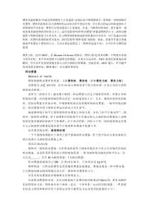 惯性质量的概念