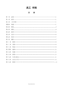 员工手册--养老院养老公寓制度-养老护理员培训1