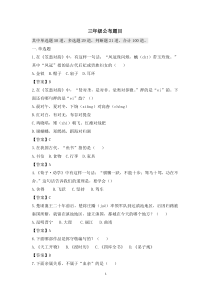 《中华优秀传统文化·三年级》公布题20180903