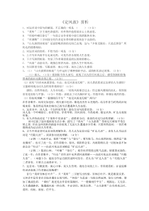 部编版九下课外诗词赏析(一)