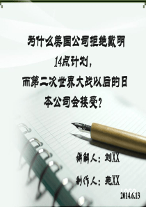 戴明质量管理十四点XXXX0613(配套同名word资料)