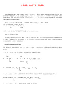 判断高聚物单体