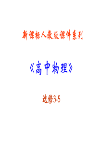 高二物理原子核的组成.ppt