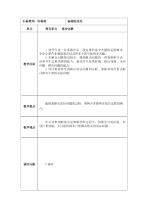 二年级混合运算导学案