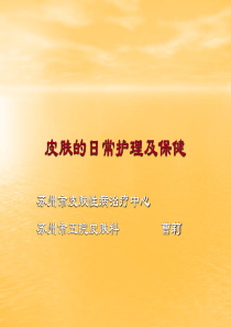 皮肤的日常护理及保健