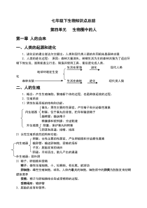 七年级下册生物知识点归纳
