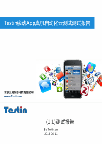 手机应用真机质量测试验收报告-Testin云测试