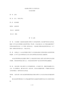 商业银行理财子公司管理办法