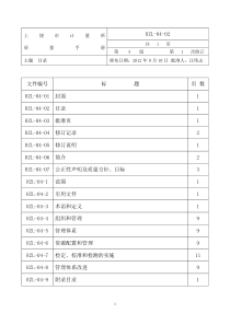 计量所质量手册2012年8月23修改12