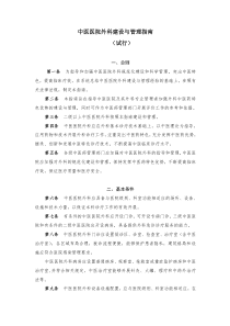 中医医院外科建设与管理指南