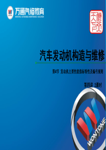 发动机主要性能指标特性及编号规则
