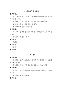 《三国演义》导读教案