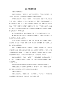 最新-后备干部培养方案-精品