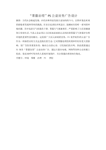 “雾霾治理”PS公益宣传广告设计