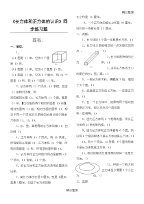 《长方体和正方体的认识》同步测习题