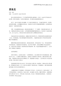 原角龙