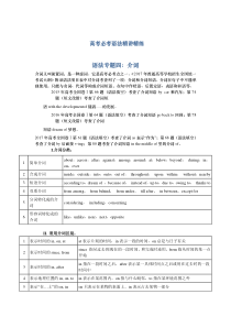 高考必考语法精讲精练专题四：介词-Word版含解析