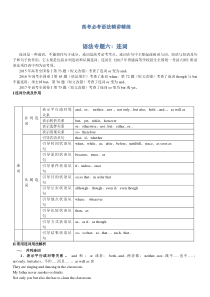 高考必考语法精讲精练专题六：连词-Word版含解析