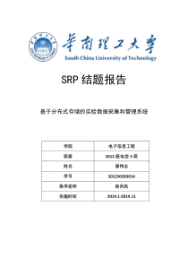 SRP结题报告——唐伟志