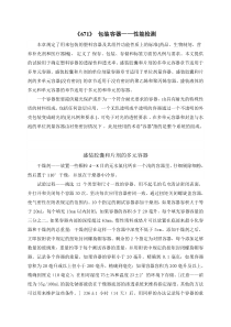 USP《671》美国药典-包装容器——性能检测译文