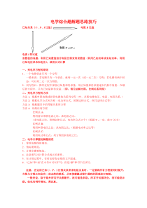 电学综合题解题思路技巧