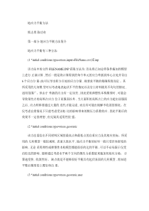 地应力平衡的一个简单例子.