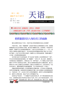 把质量意识注入每位员工的血脉