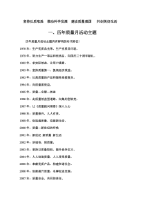 抓质量水平提升 促发展方式转变(终)