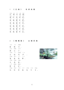 90首古诗带拼音带图片-