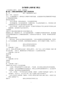 当代教育心理学笔记