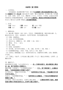 《世说新语》两则复习知识点