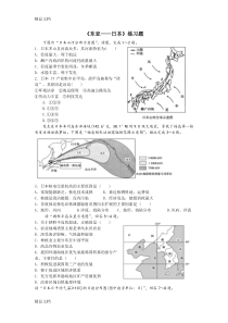 最新《东亚——日本》练习题