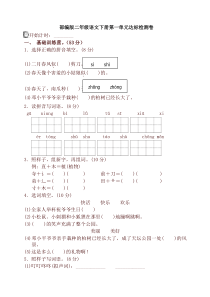 最新统编版部编版二年级语文下册第一单元单元试卷