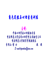 角色定位与心理素质训练解析
