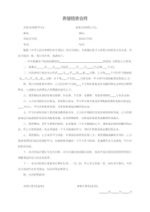 租房合同简易版
