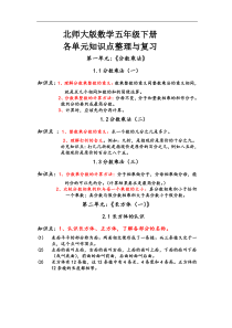 北师大版数学五年级下册各单元知识点整理与复习(详细)
