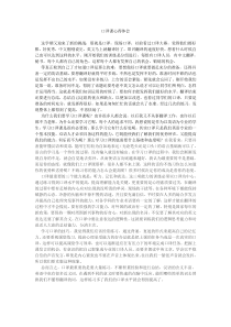 口译心得体会