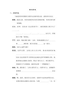 部编人教版六年级语文下册第一单元：配套习题：语文园地一
