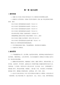 互通立交桥施工组织设计