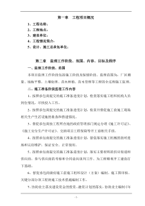 绿化工程监理大纲