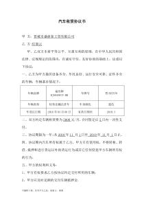 个人车辆给公司租赁协议书