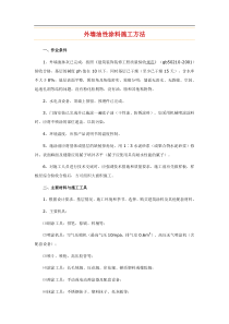 外墙油性涂料施工方法