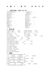 一年级数学下册专题厘米米的认识
