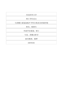 马来酸左旋氨氯地平手性分离及其质量控制