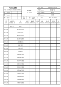 PLC-IO表(通讯)