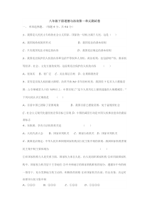 八年级下册道德与法治第一单元测试卷