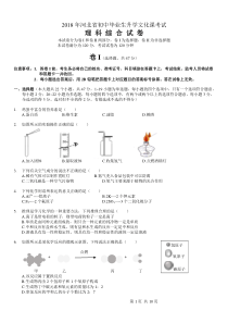 2018年河北中考理综试题(附答案)