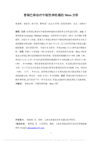 普瑞巴林治疗中枢性神经痛的Meta分析-唐惠林